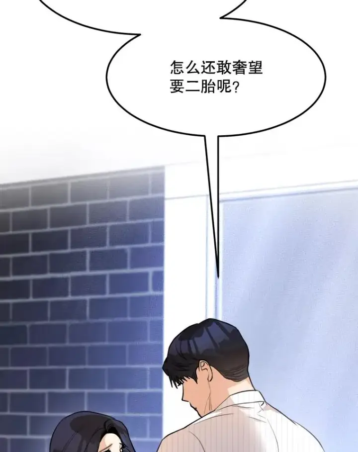 漫画《那个女人回来了》77.第二胎喜讯第96张图