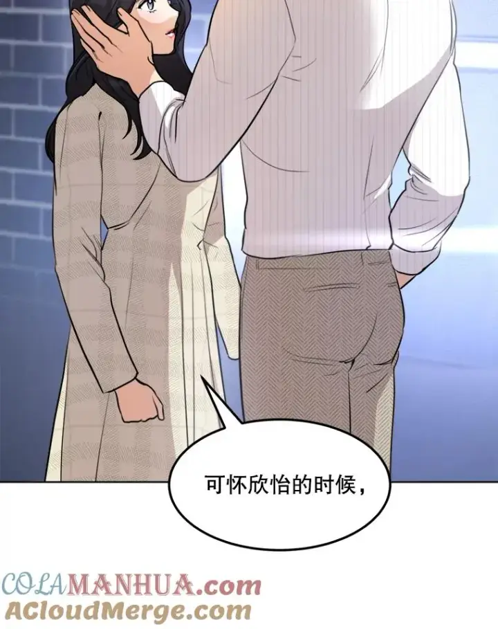 漫画《那个女人回来了》77.第二胎喜讯第97张图