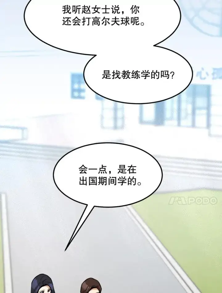 漫画《那个女人回来了》78.过往第10张图