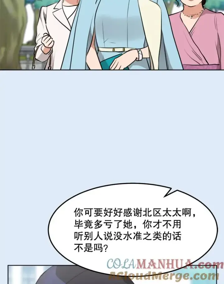 漫画《那个女人回来了》78.过往第13张图