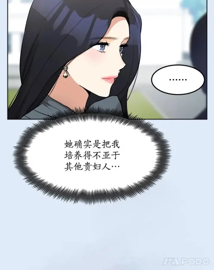 漫画《那个女人回来了》78.过往第14张图