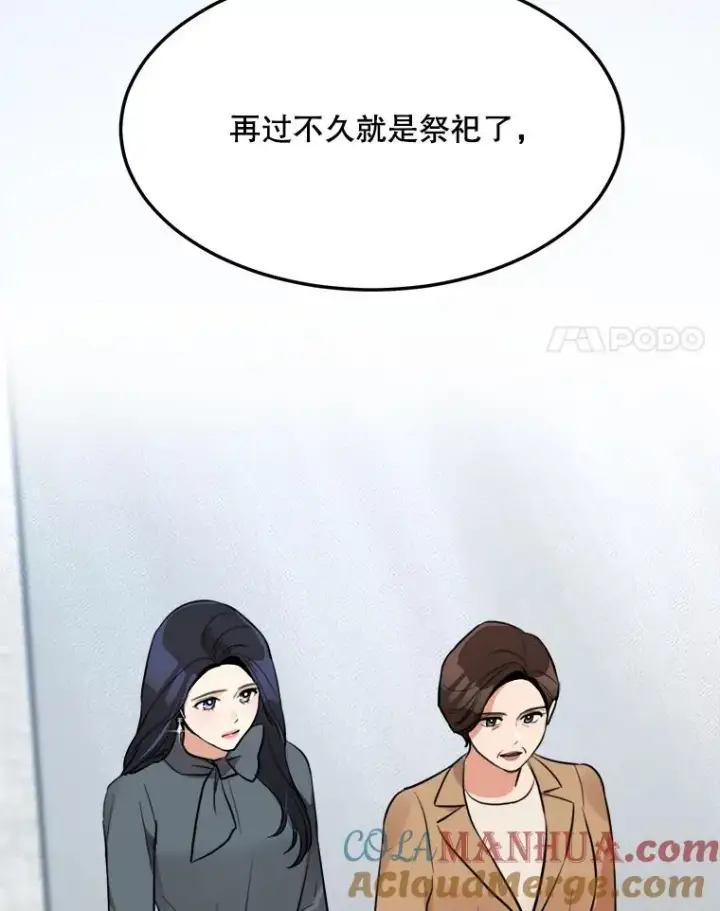 漫画《那个女人回来了》78.过往第17张图