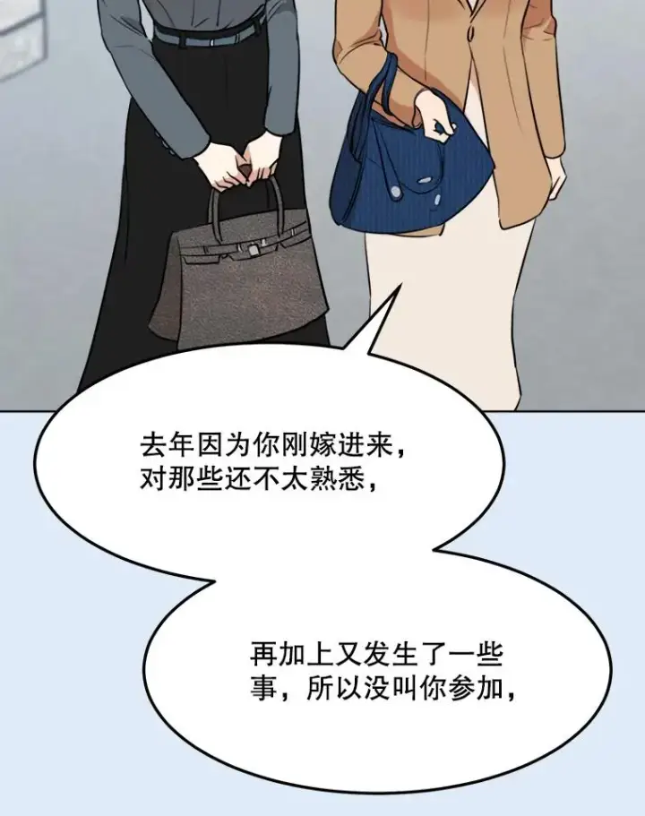 漫画《那个女人回来了》78.过往第18张图