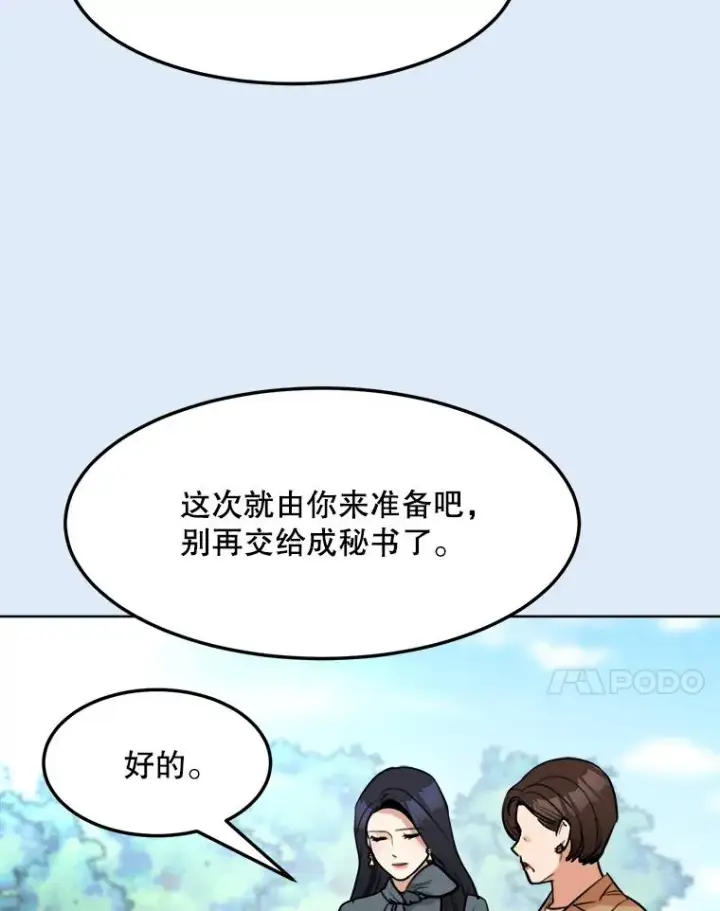 漫画《那个女人回来了》78.过往第20张图