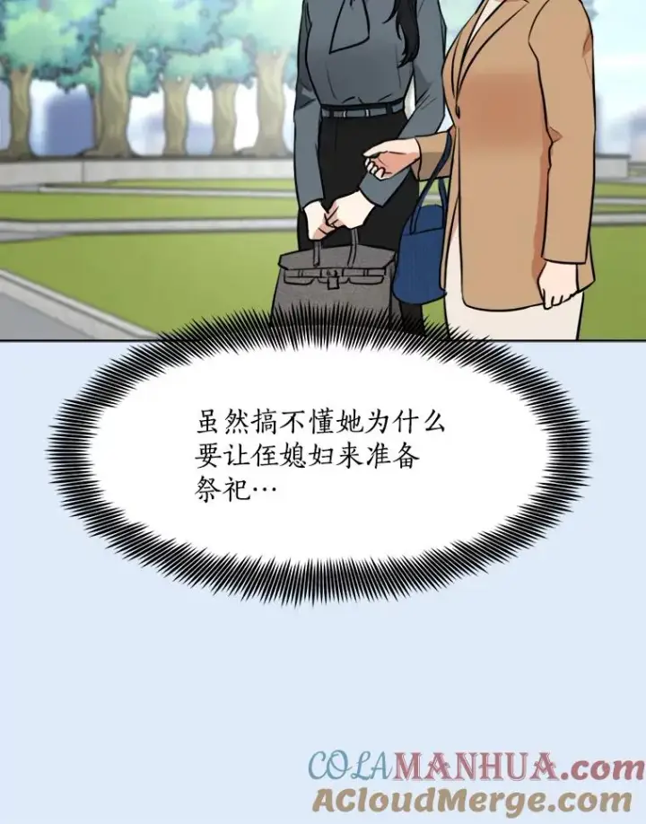 漫画《那个女人回来了》78.过往第21张图