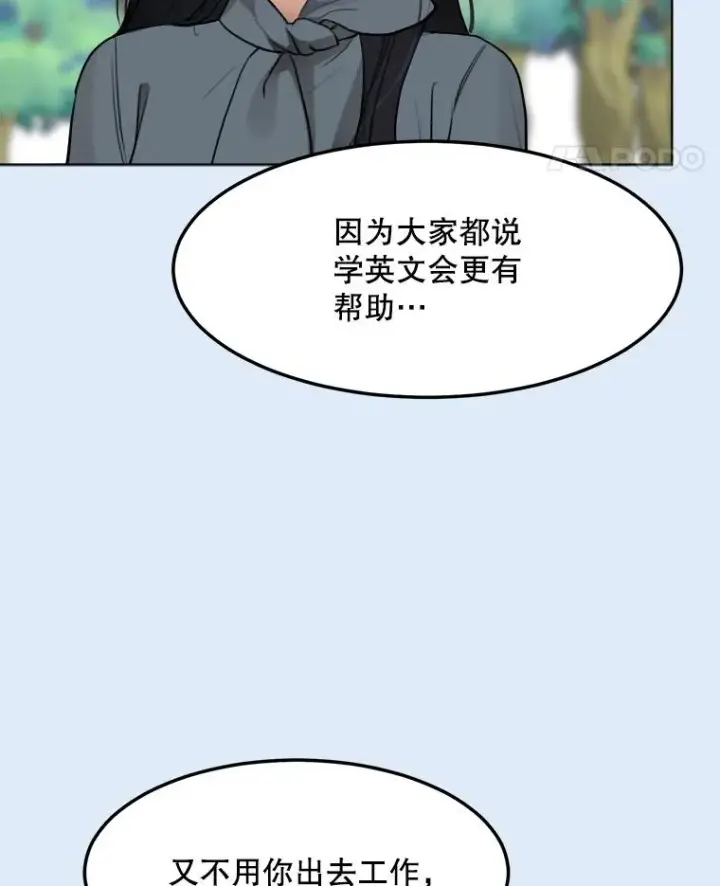 漫画《那个女人回来了》78.过往第24张图