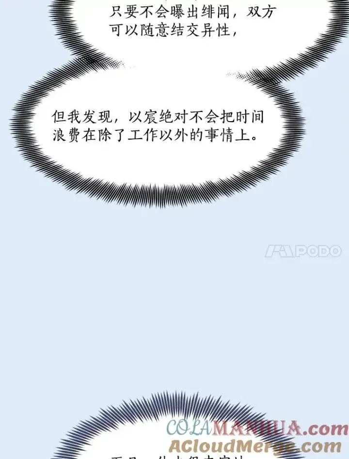 漫画《那个女人回来了》78.过往第37张图