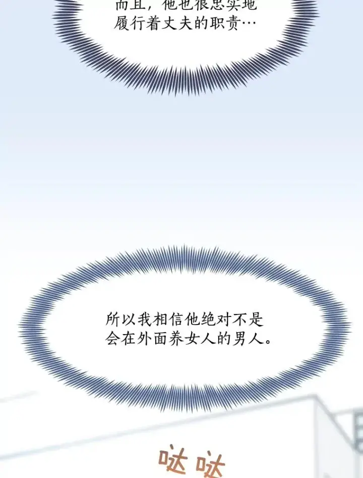漫画《那个女人回来了》78.过往第38张图