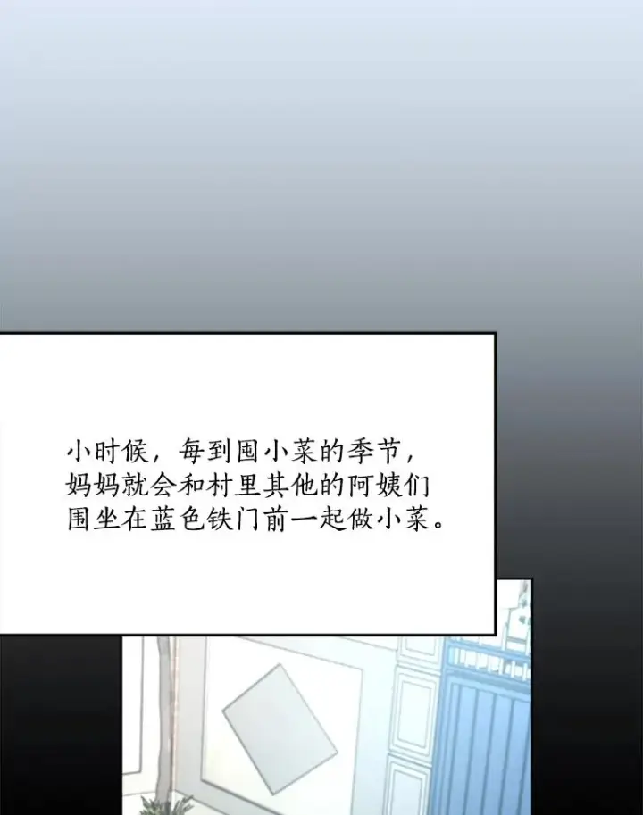 漫画《那个女人回来了》78.过往第59张图
