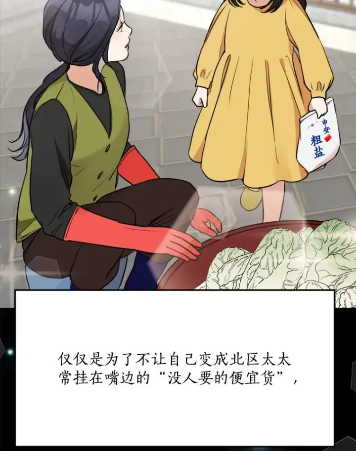 漫画《那个女人回来了》78.过往第62张图