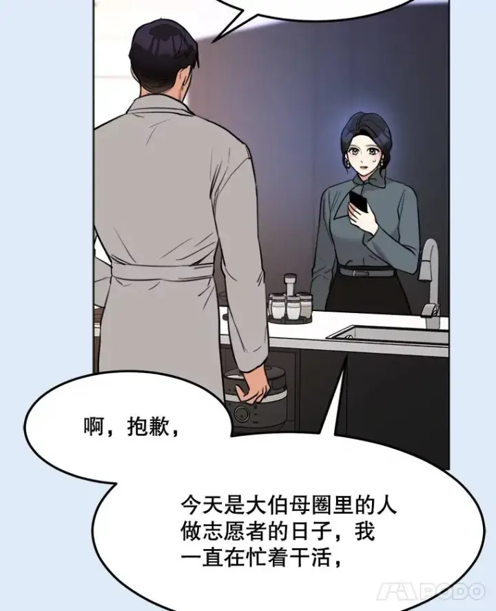 漫画《那个女人回来了》78.过往第79张图