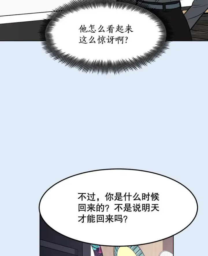漫画《那个女人回来了》78.过往第84张图