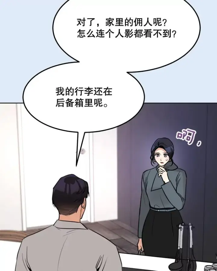 漫画《那个女人回来了》78.过往第88张图