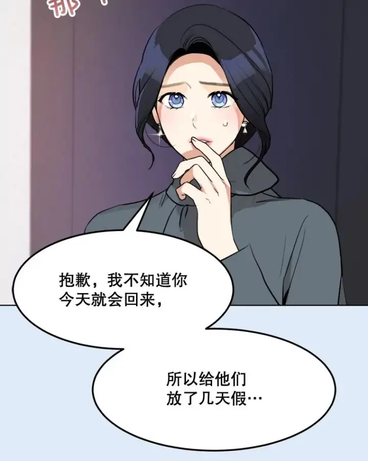 漫画《那个女人回来了》78.过往第90张图