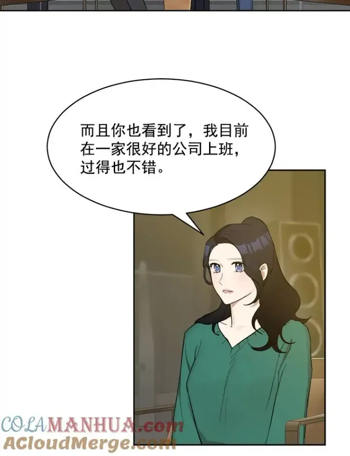 漫画《那个女人回来了》7.辞掉那份工作第10张图