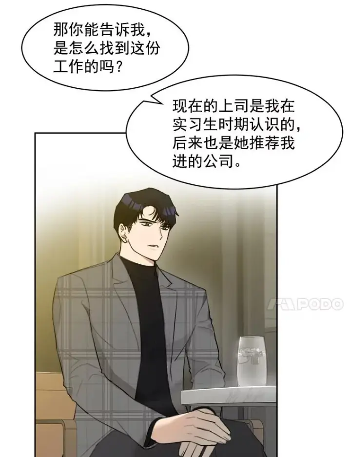 漫画《那个女人回来了》7.辞掉那份工作第11张图