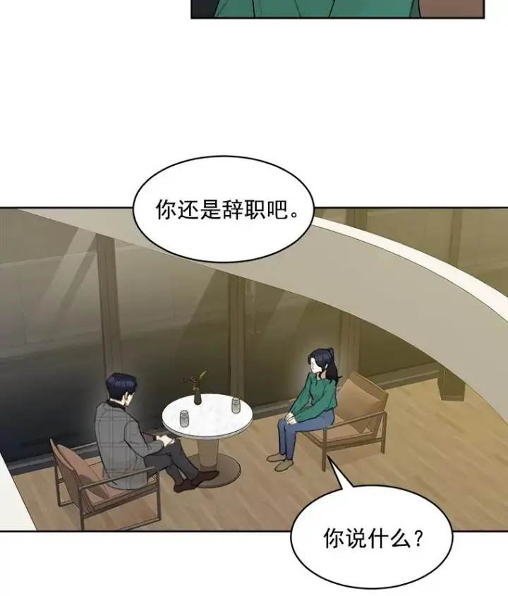 漫画《那个女人回来了》7.辞掉那份工作第14张图