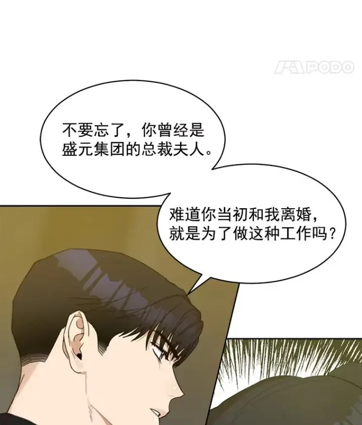 漫画《那个女人回来了》7.辞掉那份工作第15张图