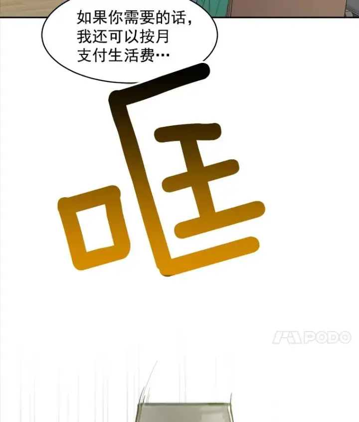 漫画《那个女人回来了》7.辞掉那份工作第18张图
