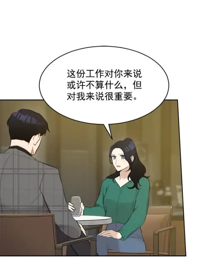 漫画《那个女人回来了》7.辞掉那份工作第20张图