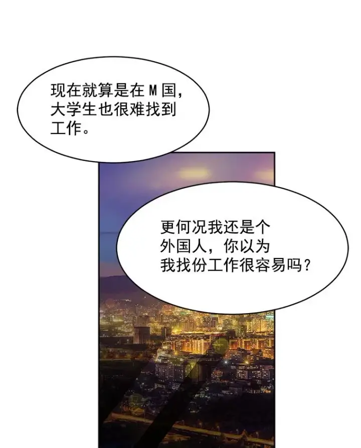 漫画《那个女人回来了》7.辞掉那份工作第21张图