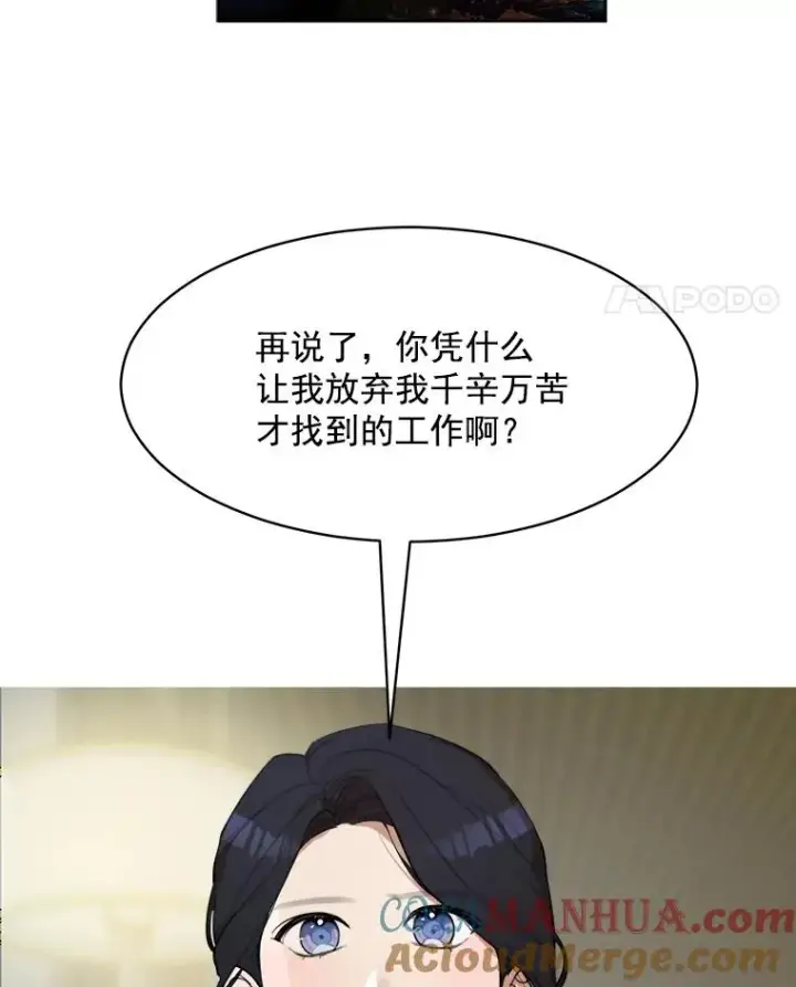 漫画《那个女人回来了》7.辞掉那份工作第22张图