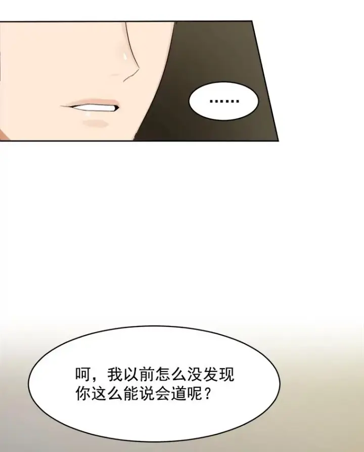 漫画《那个女人回来了》7.辞掉那份工作第24张图
