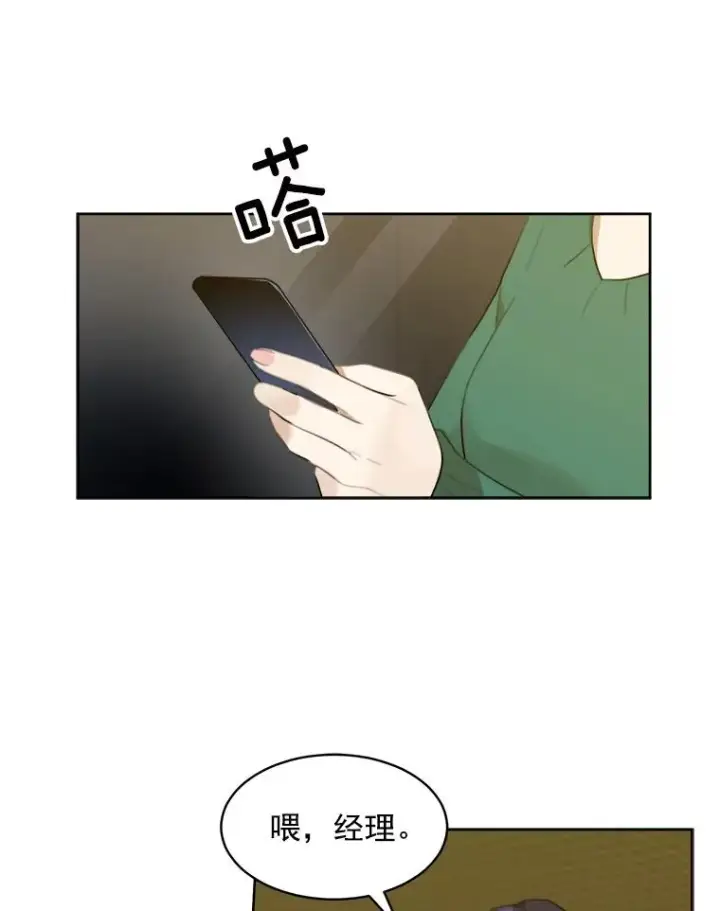 漫画《那个女人回来了》7.辞掉那份工作第26张图
