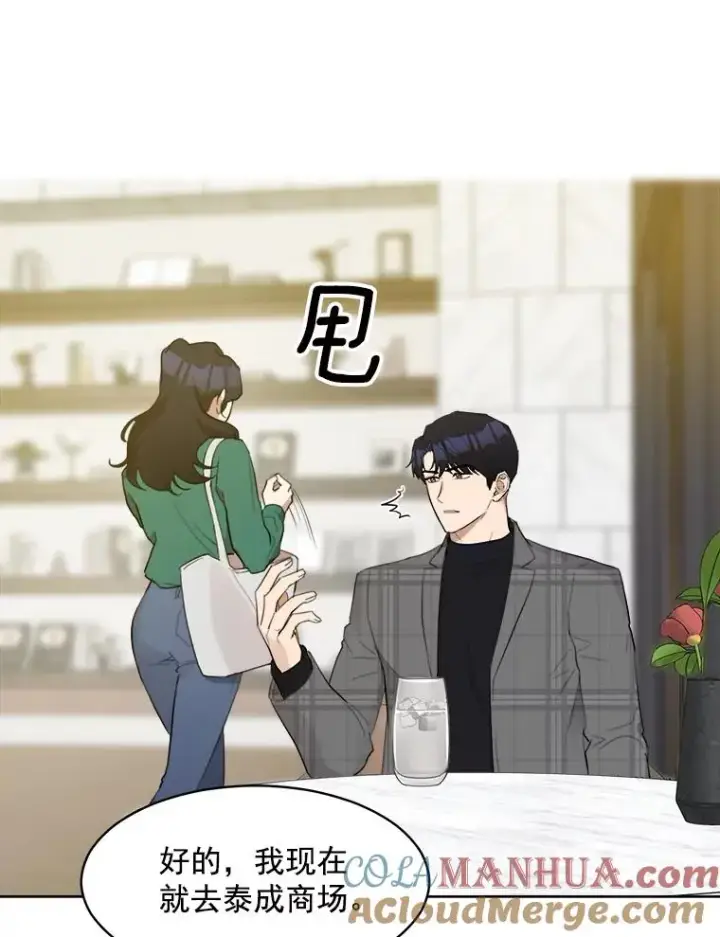 漫画《那个女人回来了》7.辞掉那份工作第31张图