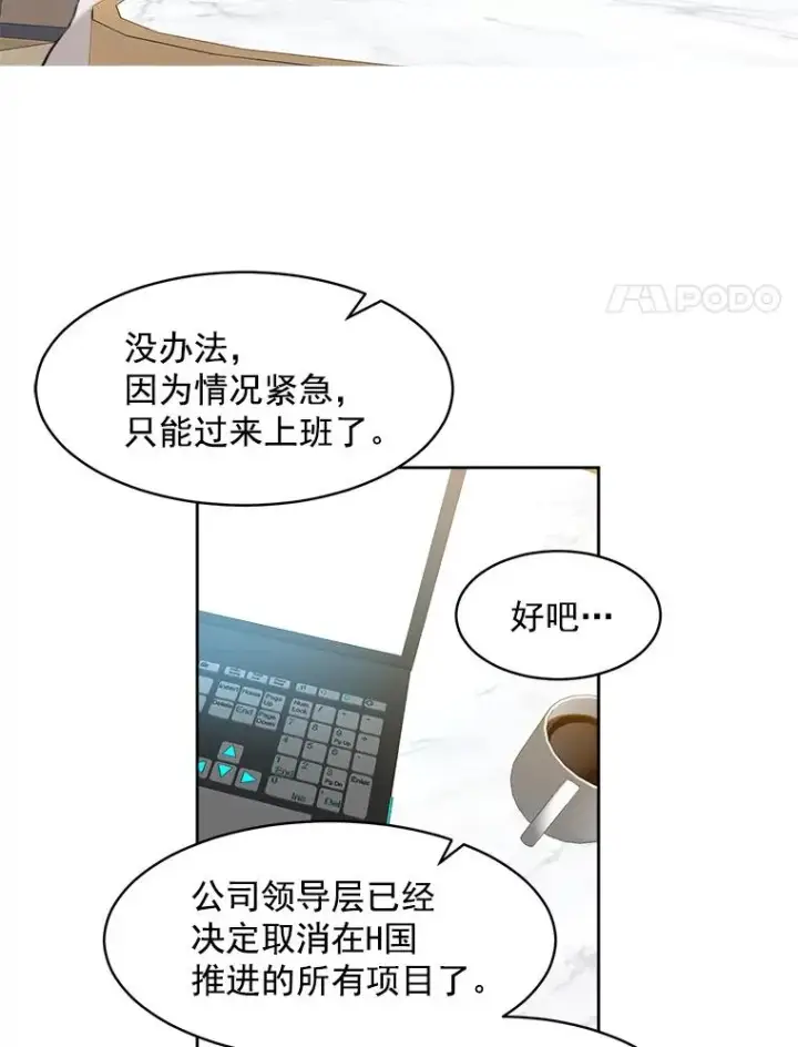 漫画《那个女人回来了》7.辞掉那份工作第42张图