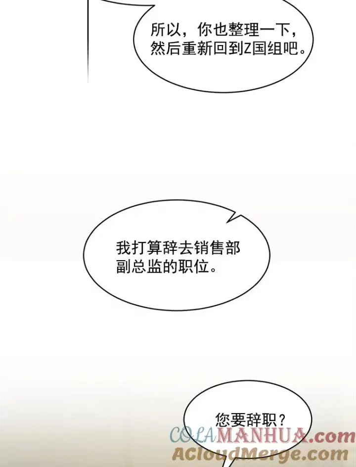 漫画《那个女人回来了》7.辞掉那份工作第43张图