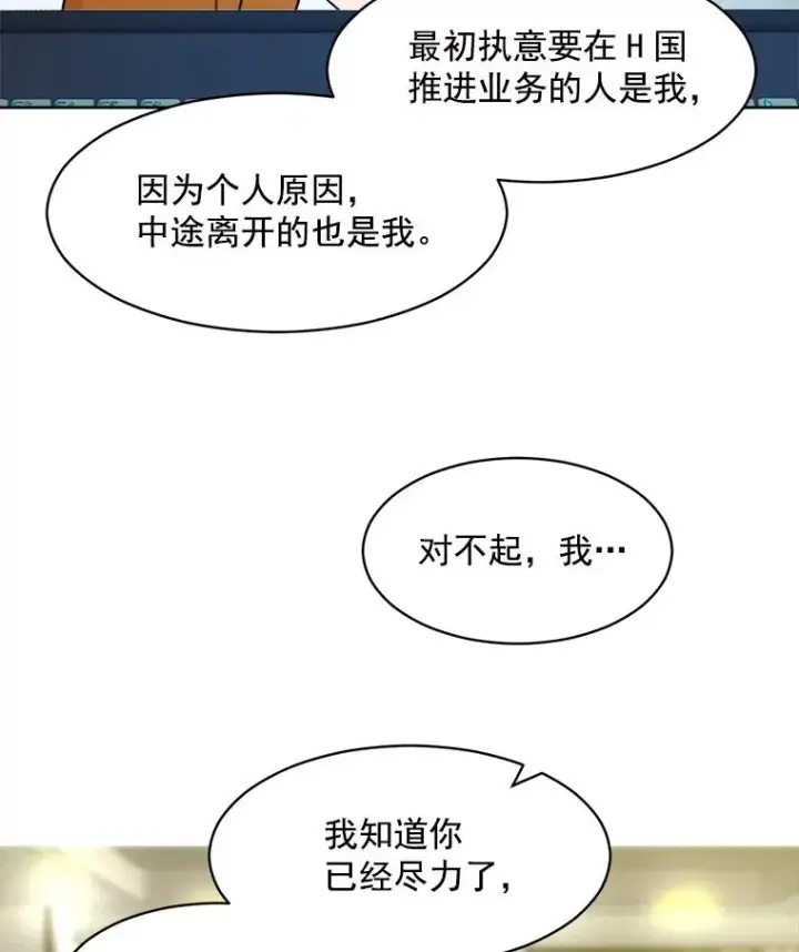 漫画《那个女人回来了》7.辞掉那份工作第48张图