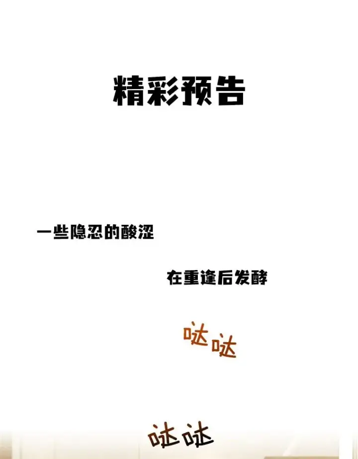 漫画《那个女人回来了》7.辞掉那份工作第72张图
