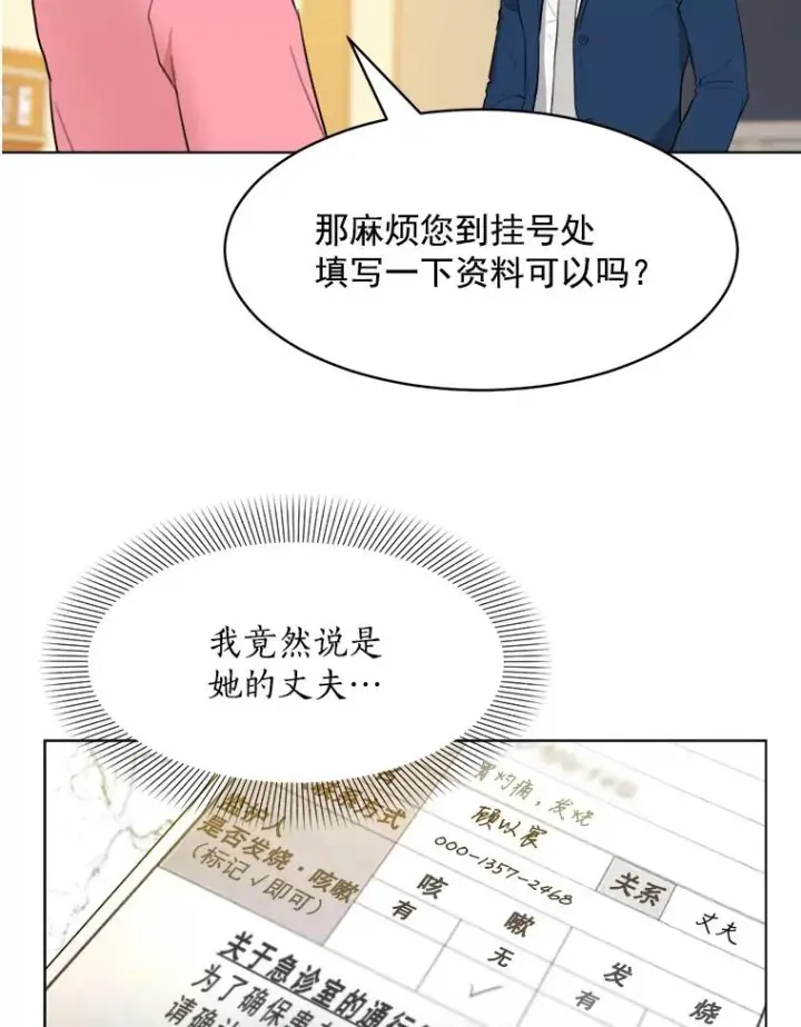 漫画《那个女人回来了》7.辞掉那份工作第78张图