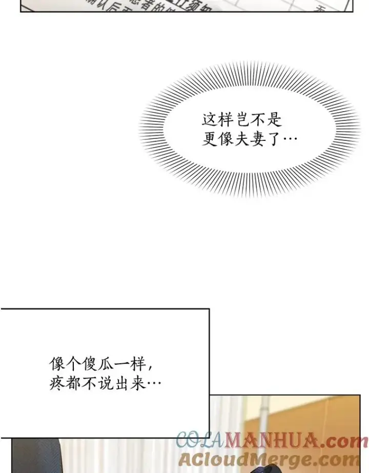 漫画《那个女人回来了》7.辞掉那份工作第79张图