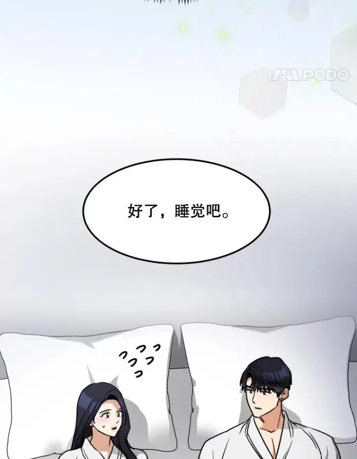 漫画《那个女人回来了》79.生日第102张图