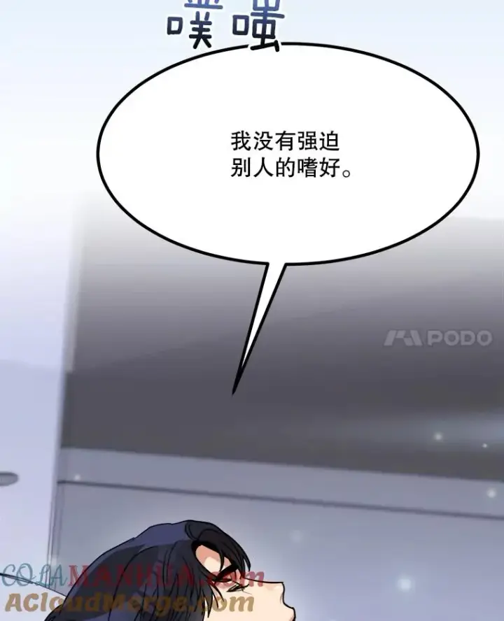 漫画《那个女人回来了》79.生日第105张图