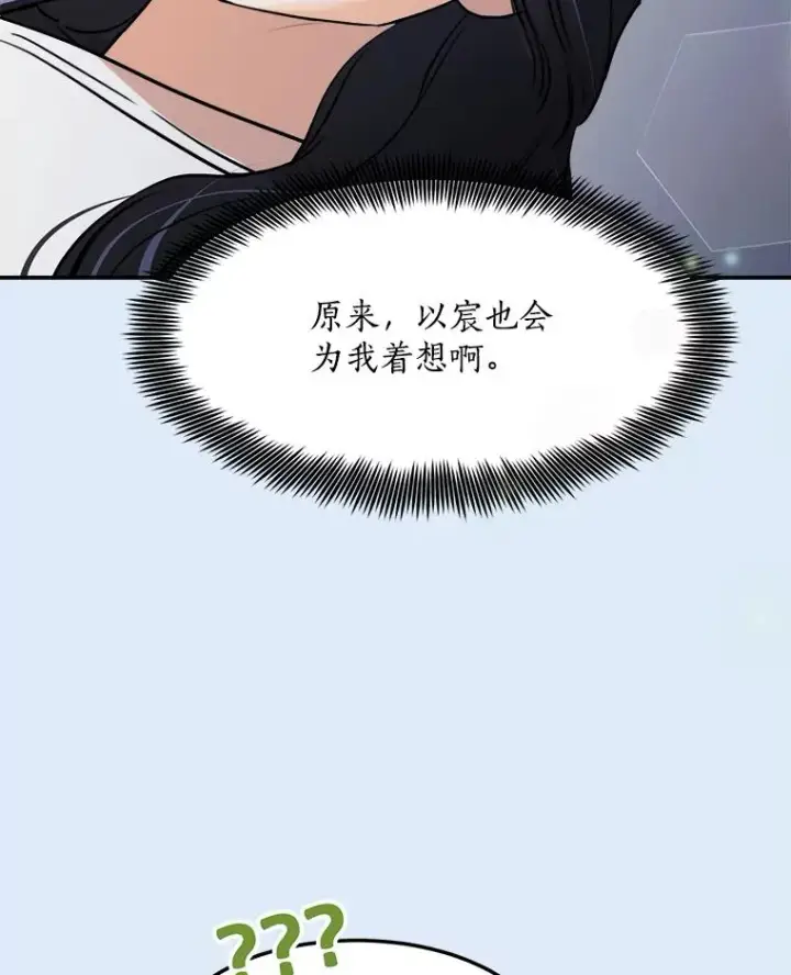 漫画《那个女人回来了》79.生日第108张图
