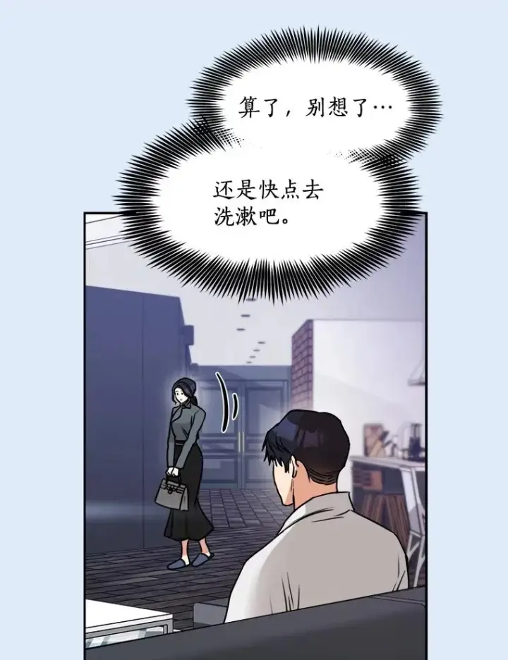 漫画《那个女人回来了》79.生日第3张图