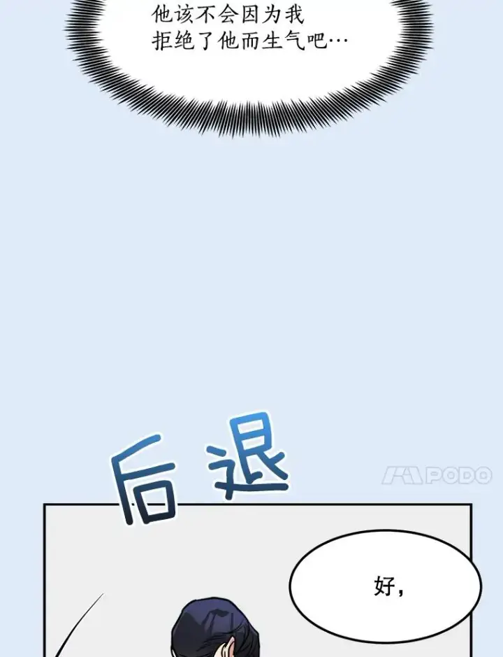 漫画《那个女人回来了》79.生日第35张图