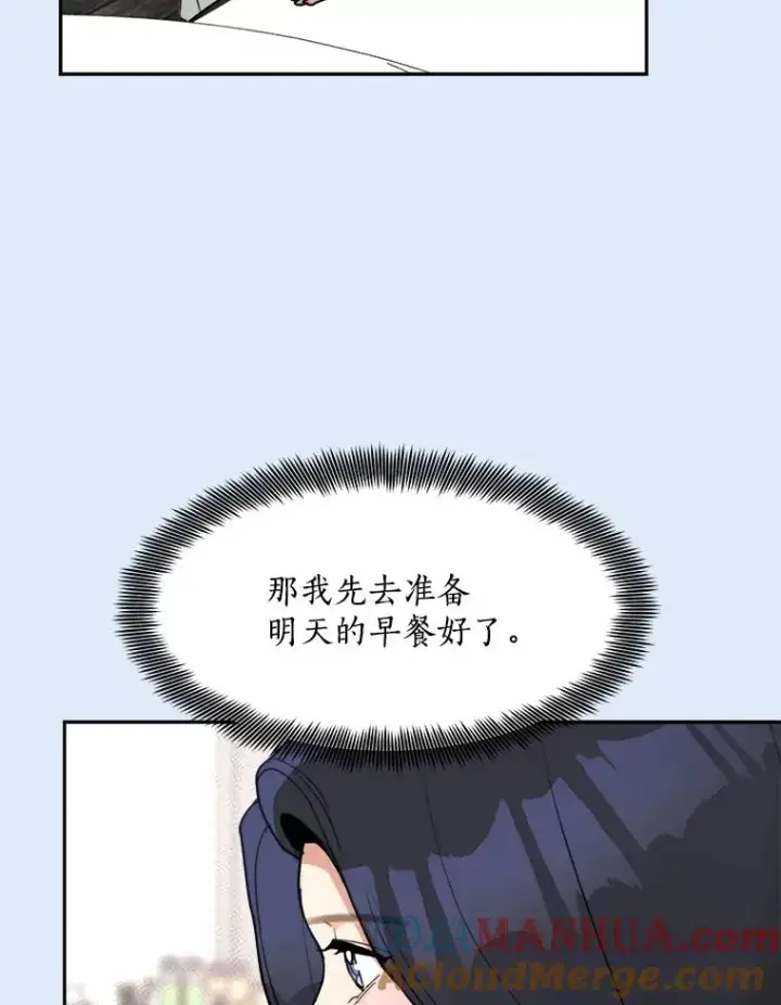 漫画《那个女人回来了》79.生日第49张图