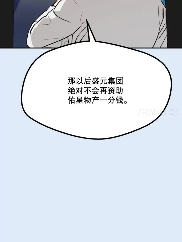 漫画《那个女人回来了》79.生日第55张图