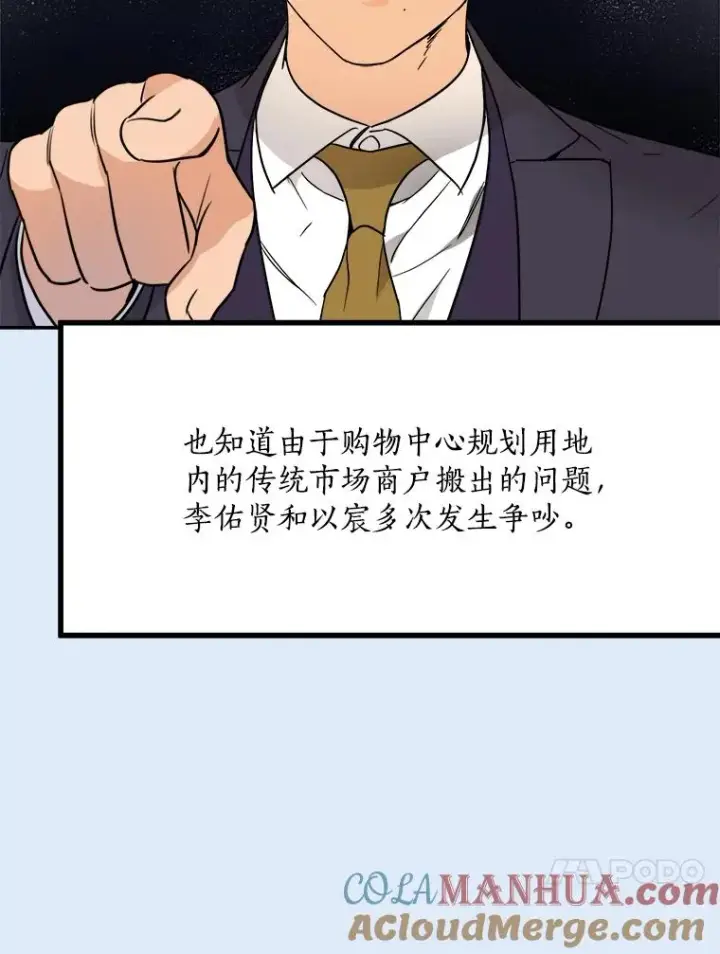 漫画《那个女人回来了》79.生日第61张图
