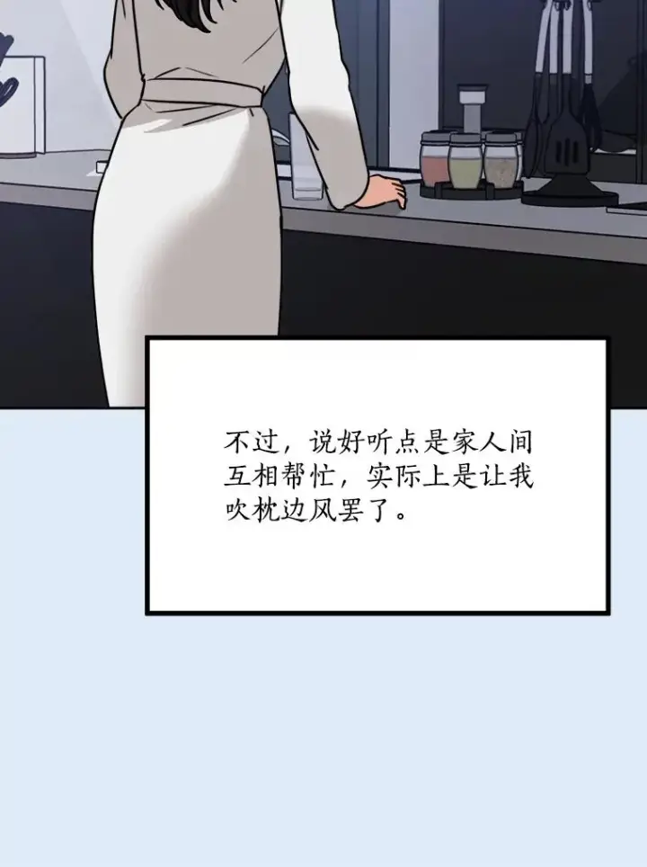 漫画《那个女人回来了》79.生日第63张图