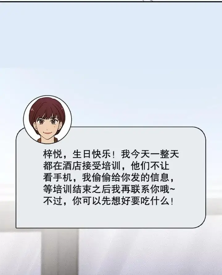 漫画《那个女人回来了》79.生日第71张图