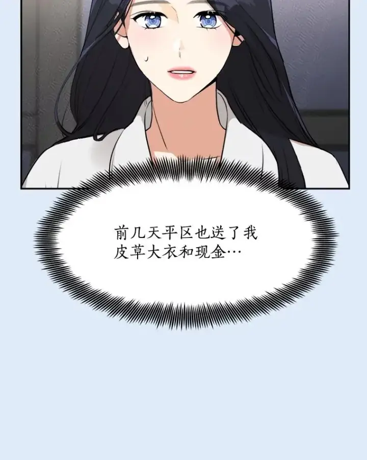 漫画《那个女人回来了》79.生日第74张图