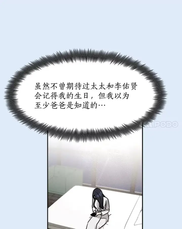 漫画《那个女人回来了》79.生日第75张图