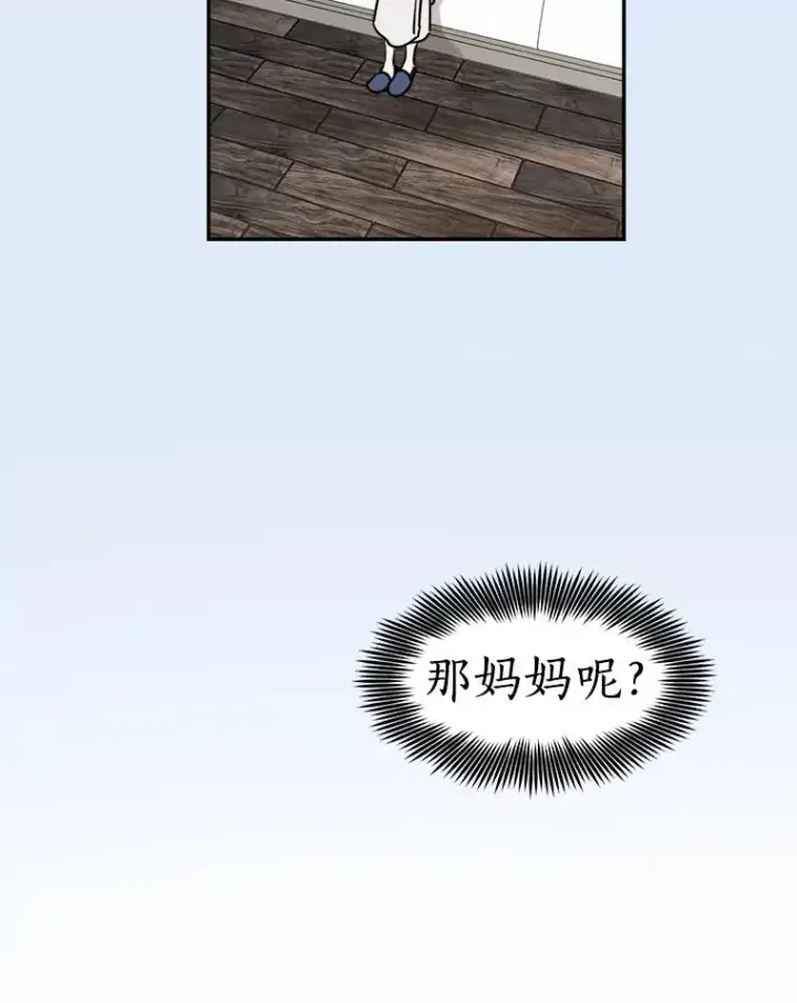 漫画《那个女人回来了》79.生日第76张图