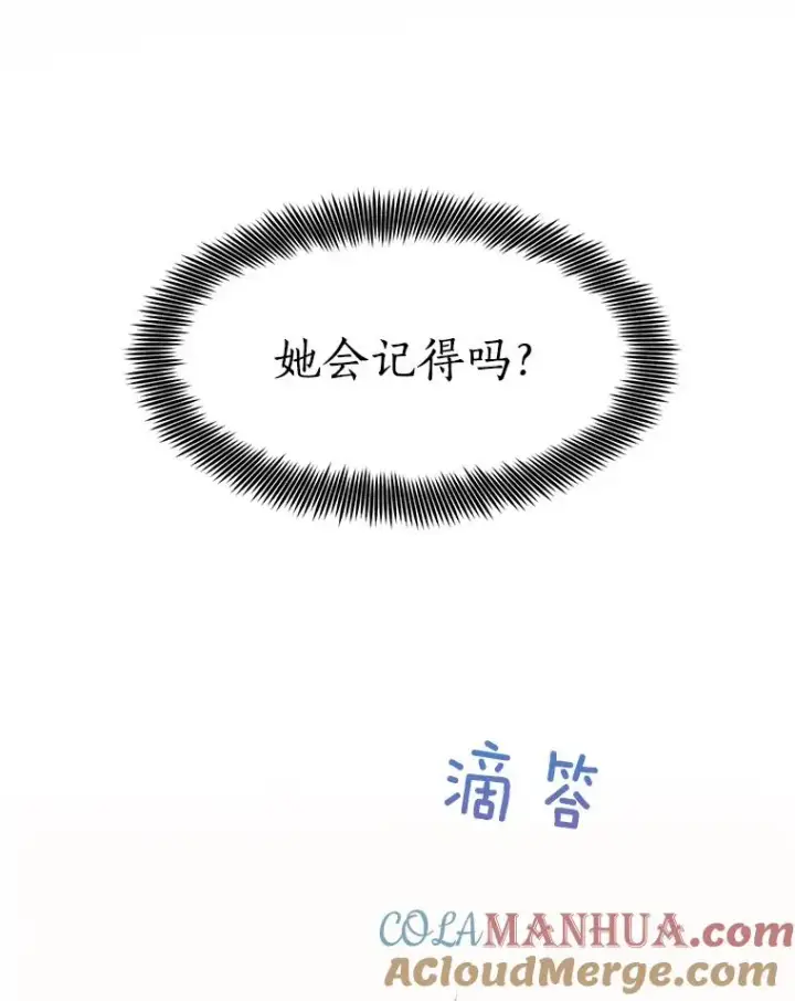 漫画《那个女人回来了》79.生日第77张图