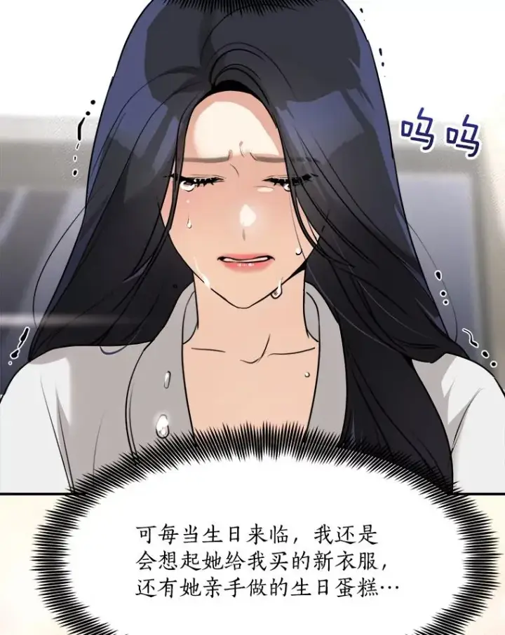 漫画《那个女人回来了》79.生日第80张图